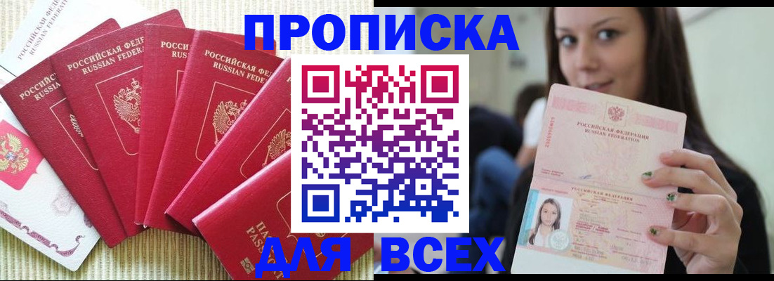 пропишу в квартире в Курской области