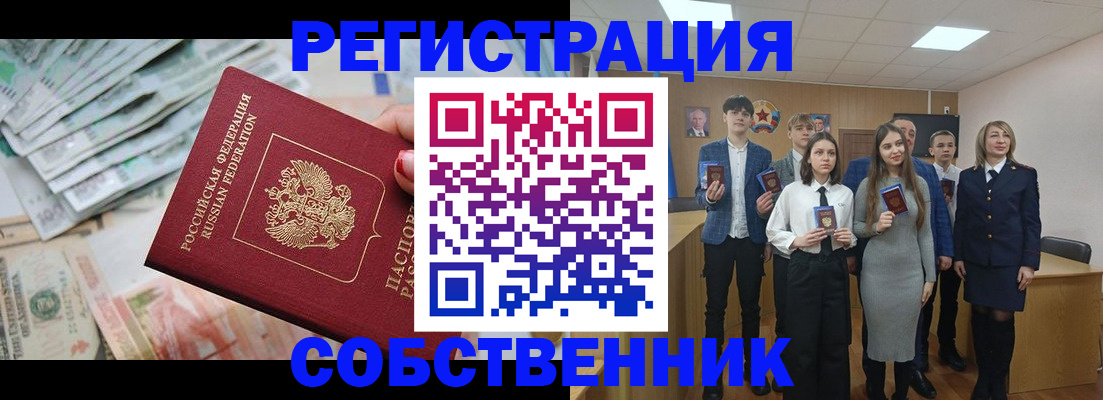 прописка 2025 в Курской области