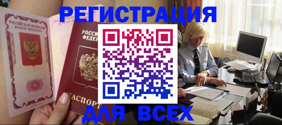 прописка гарантия в Курской области
