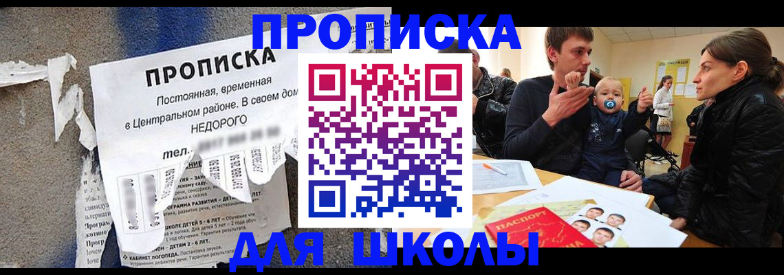 прописка законно в Курской области