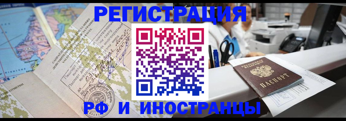 прописка в Курской области