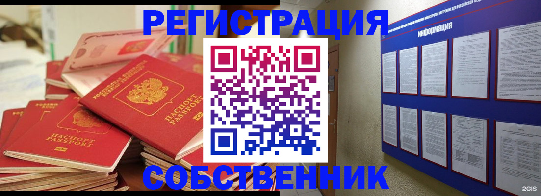 временная регистрация в Курской области
